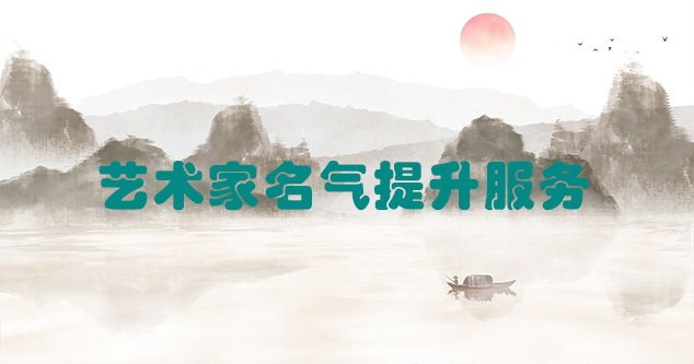 芜湖-当代书画家如何宣传推广快速提高知名度